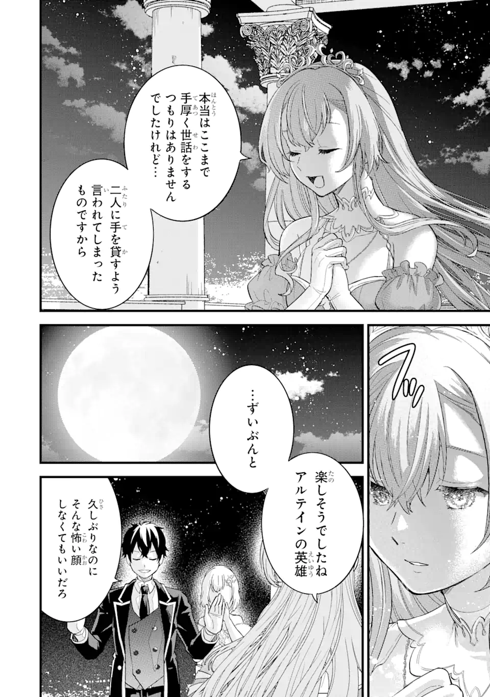 Eiyuu to Kenja no Tensei Kon - Chapter 13.4 - Page 2